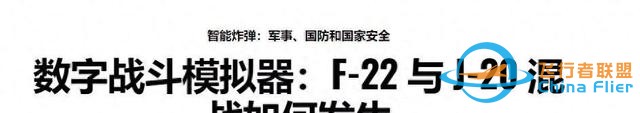 美專家：殲20在模擬戰斗中不是F22對手，兩者根本不是一個等級-5765