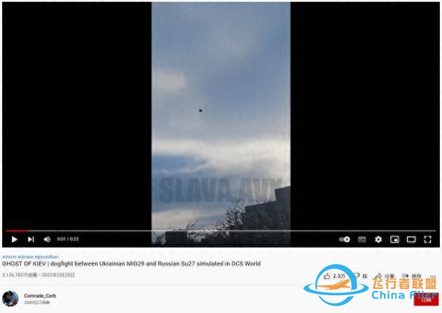 《基輔之魂》專訪：俄6架戰機被擊落？全程被預警機壓制-6104