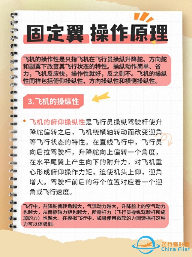 固定翼飛機的飛行原理（下篇）-2340