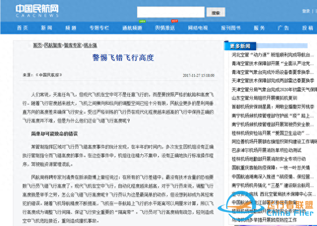 航空迷：航空航天知識科普之—什么是飛行高度及飛行高度的重要性-6903