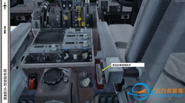 P3D Leonardo MD麥道-82 中文指南 2.11配平-4657