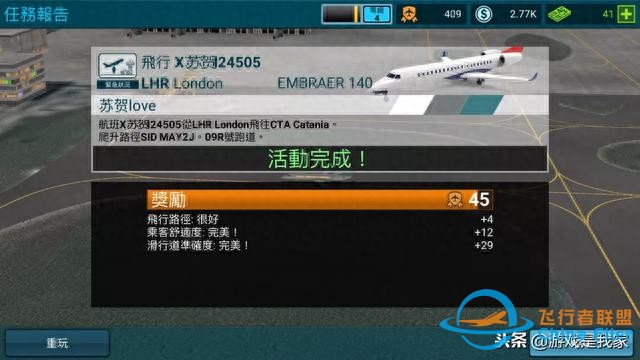 模擬飛行 airline commander 繼續加油-5454