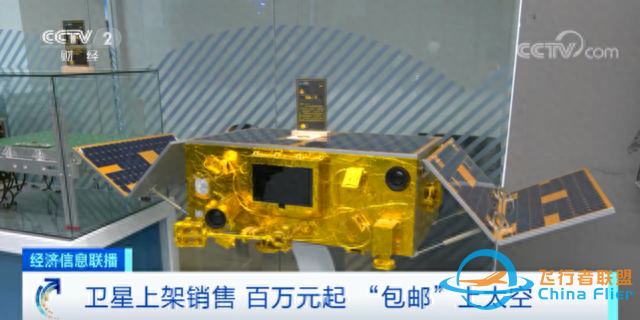 衛星可以網購了，“包郵”上太空！ 神秘買家已拍走！大市場將至？-3811