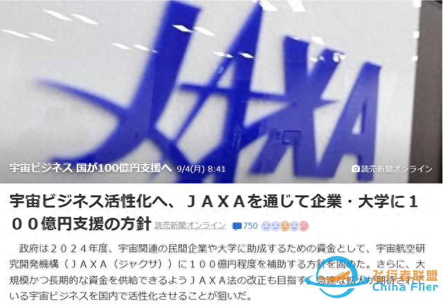 日本政府投資百億開發宇宙航空事業-9265