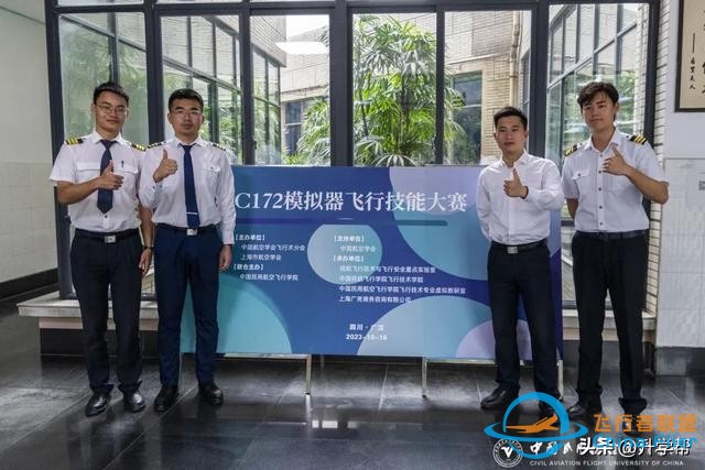 首屆C172模擬飛行大賽在中飛院舉辦！-9539