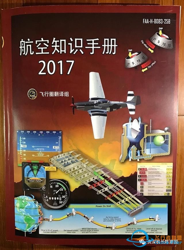 航空和飛行知識的寶典——《航空知識手冊》所剩不多了！-1139