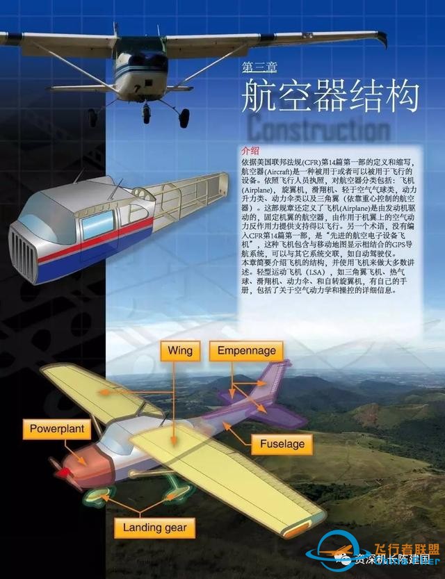 航空和飛行知識的寶典——《航空知識手冊》所剩不多了！-583
