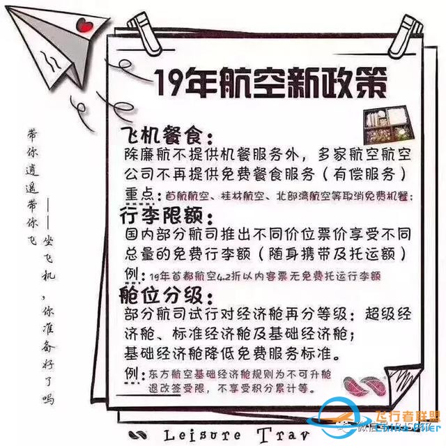 坐飛機知識匯總，拿走不謝-8270