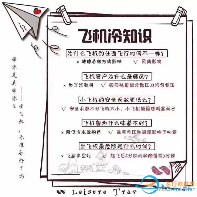 坐飛機知識匯總，拿走不謝-5301