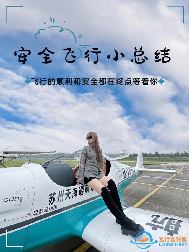 安全飛行小知識大合集！-9074