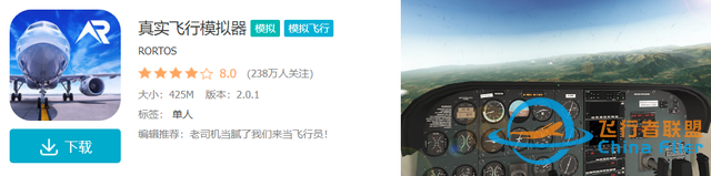 盤點四款高質(zhì)量的飛行模擬類手游-8101