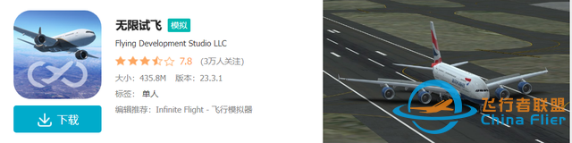 盤點四款高質(zhì)量的飛行模擬類手游-6002