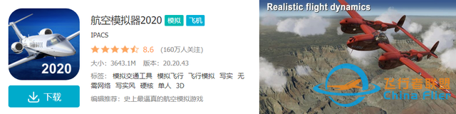 盤點四款高質(zhì)量的飛行模擬類手游-5278