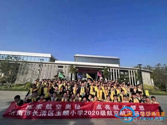 探索航空奧秘 點(diǎn)亮航天夢(mèng)想│濟(jì)南市長(zhǎng)清區(qū)玉麟小學(xué)2020級(jí)航空航天科普活動(dòng)成功舉辦-2085