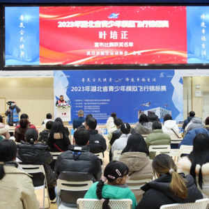 放飛學子藍天夢！湖北省青少年模擬飛行錦標賽閉幕