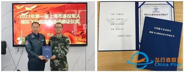 2023年上海市模擬飛行教練員技能培訓順利結業-4516