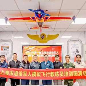 2023年上海市模擬飛行教練員技能培訓順利結業(yè)