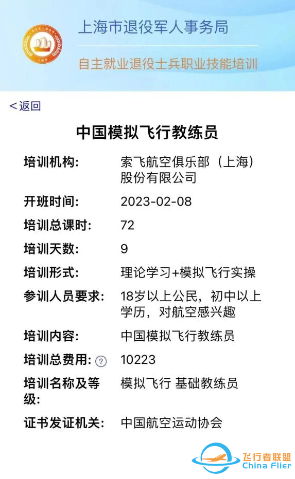 2023年上海市模擬飛行教練員技能培訓順利結業-2654