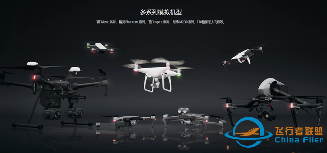 DJI 大疆飛行模擬，體驗飛行樂趣-6381