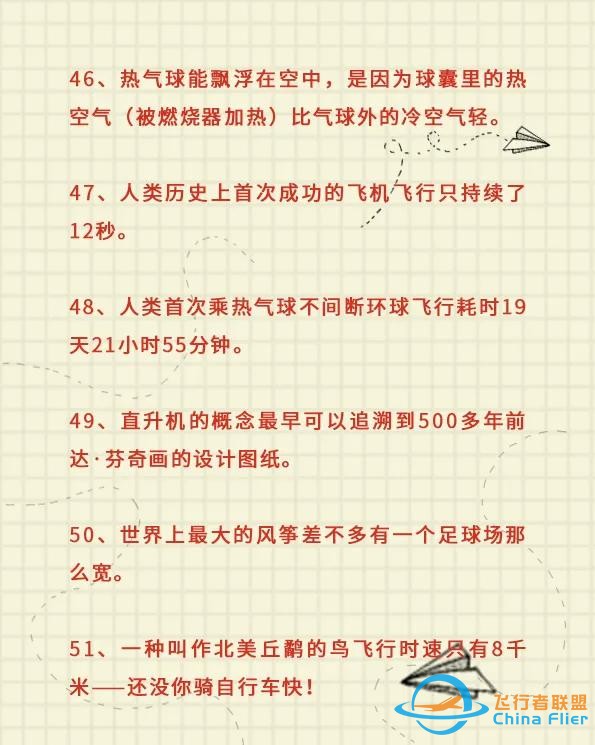 每天看點(diǎn)很酷的知識(shí)—飛行-404