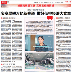 深圳寶安展翅萬億新賽道 做好低空經濟大文章