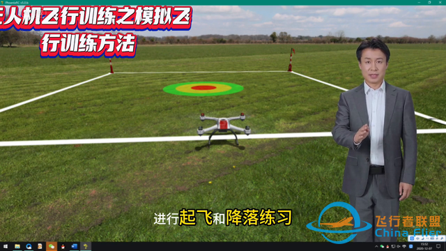無人機飛行訓練之模擬飛行訓練方法-235