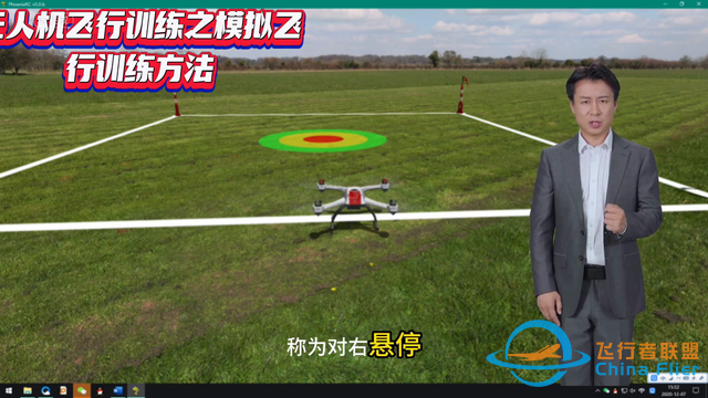 無人機飛行訓練之模擬飛行訓練方法-5904