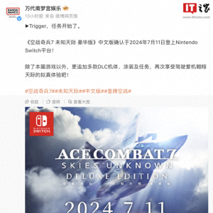 《皇牌空戰(zhàn)7：未知空域》豪華版7月11日登陸任天堂Switch
