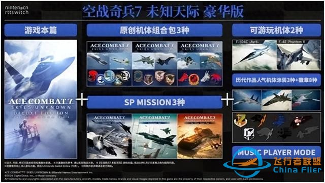 包含所有DLC和原創機體！《皇牌空戰7》switch版內容公布-1080