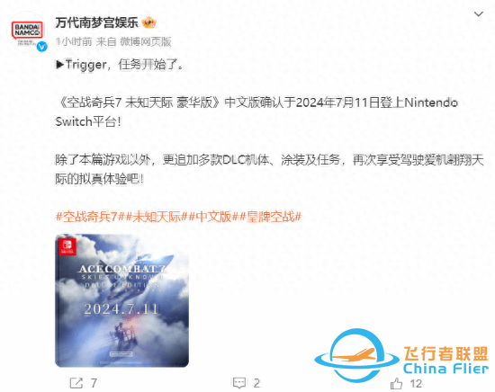 《皇牌空戰7》中文版7月登NS：追加多款DLC機體-5873
