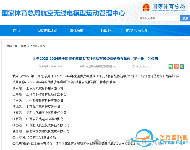陜西省婦女兒童活動中心青蘋果雛鷹展翅模擬飛行培訓中心2024年春季招生簡章-3482