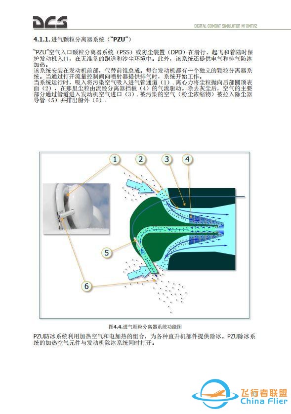 DCS Mi-8MTV2 米8直升機 中文飛行手冊 4.1顆粒分離-2654