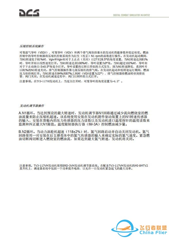 DCS Mi-8MTV2 米8直升機 中文飛行手冊 4.1顆粒分離-1812