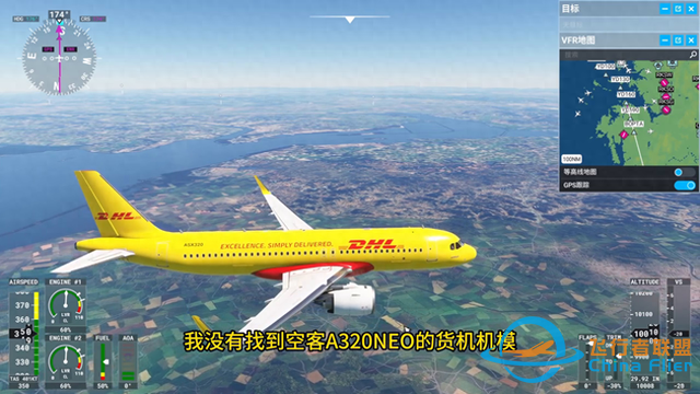 模擬飛行2020DHL空客A320仁川至浦東貨運任務飛行-6779