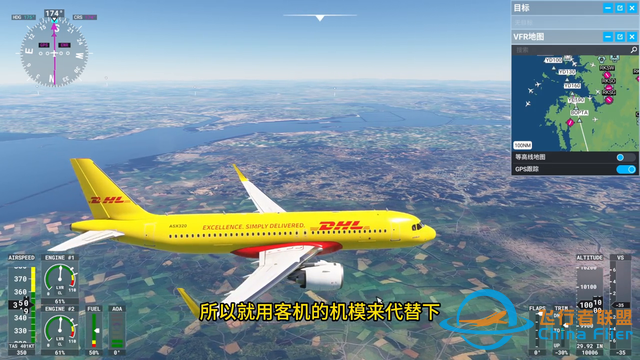 模擬飛行2020DHL空客A320仁川至浦東貨運任務飛行-1899