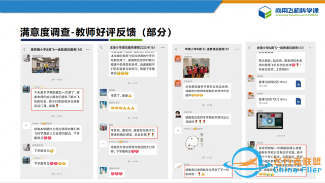 在第83屆教裝展，與海亮萊特探索航空科學(xué)教育未來-4473