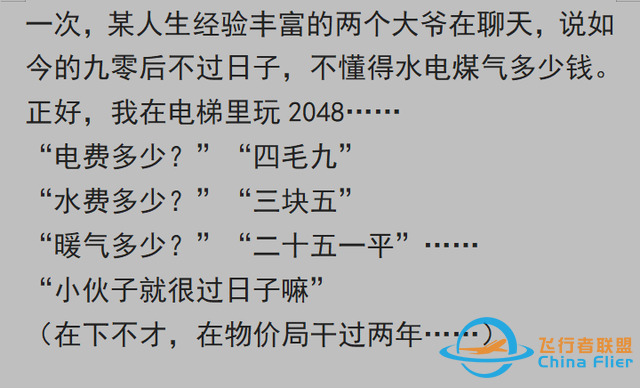 有沒有人裝逼正好撞你擅長領域上的？網友：給飛行員講解飛行知識-7566