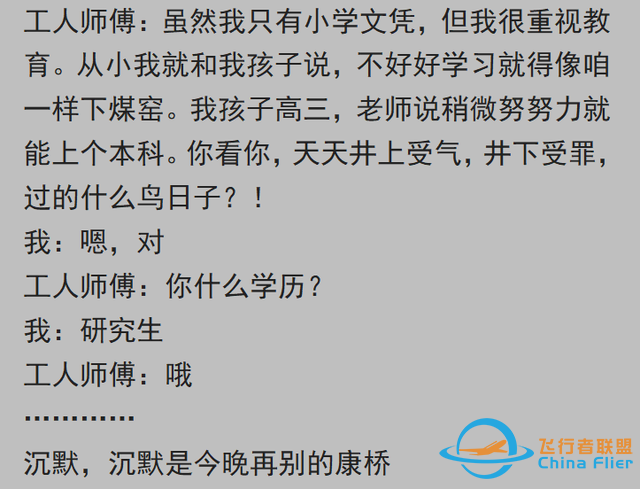 有沒有人裝逼正好撞你擅長領域上的？網友：給飛行員講解飛行知識-8746