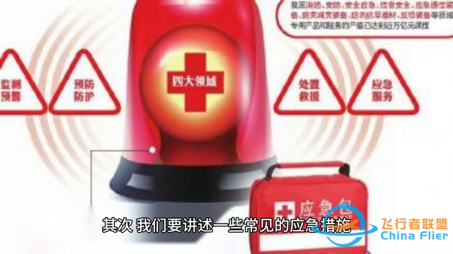 【科普】航空安全常識(shí)與應(yīng)急措施-2595