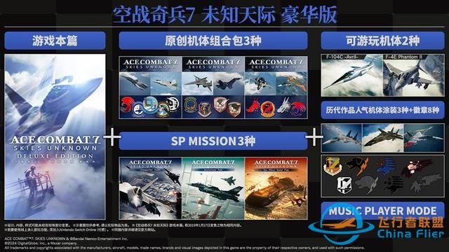 Nintendo Switch?版《皇牌空戰7 未知天際 豪華版》今日上市！同步公開宣傳視頻-4198