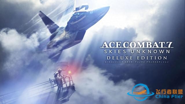 Switch版《皇牌空戰7》經過兩年開發和反復優化-4656
