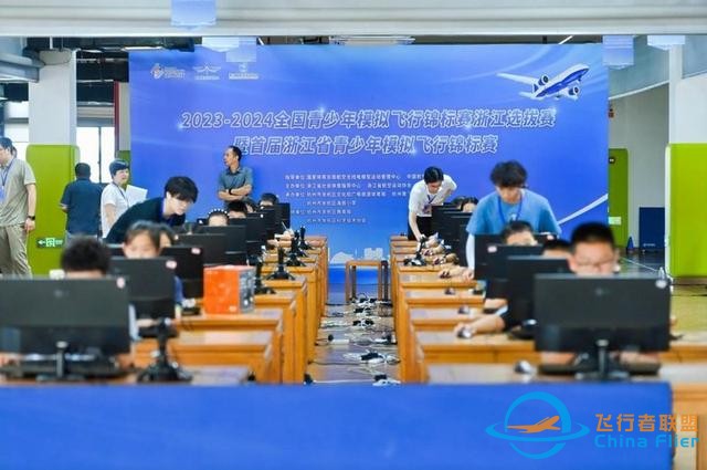 百余名小飛行員技能大PK 全國青少年模擬飛行錦標賽浙江選拔賽開幕-9860