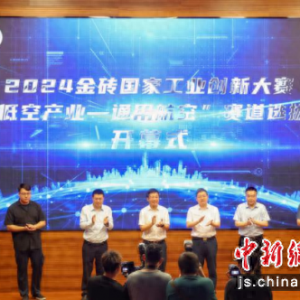 54支隊(duì)伍齊聚南京競逐“低空產(chǎn)業(yè)—通用航空”賽道