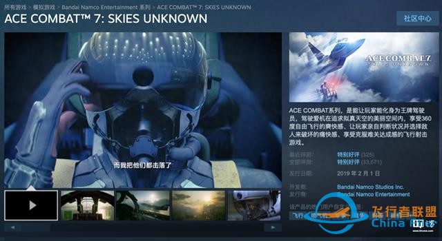 Steam國區26.8元，萬代南夢宮《皇牌空戰7》迎1折新史低-8780
