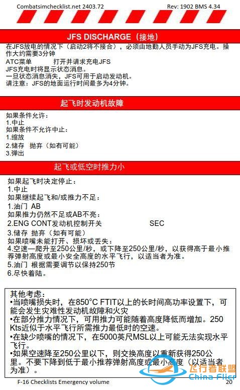模擬飛行 BMS F-16檢查表應急程序 1.7警示燈-7191 模擬飛行 BMS F-16檢查表應急程序 1.7警示燈-7191