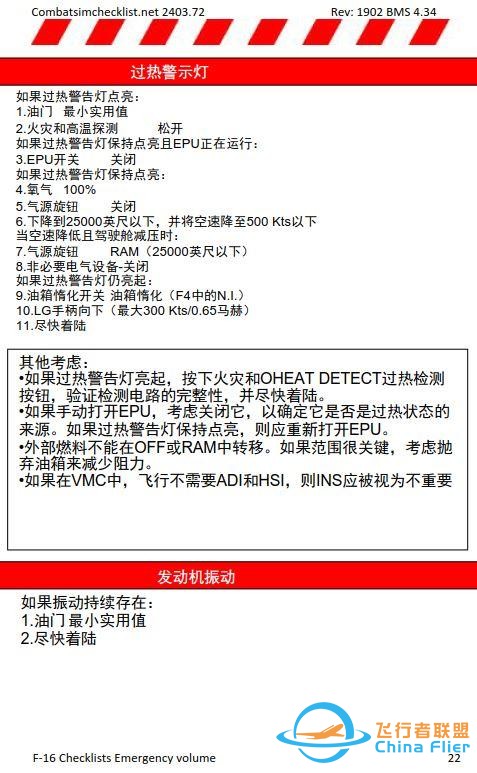 模擬飛行 BMS F-16檢查表應急程序 1.7警示燈-2515 模擬飛行 BMS F-16檢查表應急程序 1.7警示燈-2515