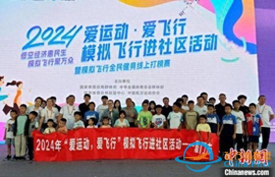 2024“愛運動，愛飛行”模擬飛行進社區活動（廈門站）亮相文博會-8010