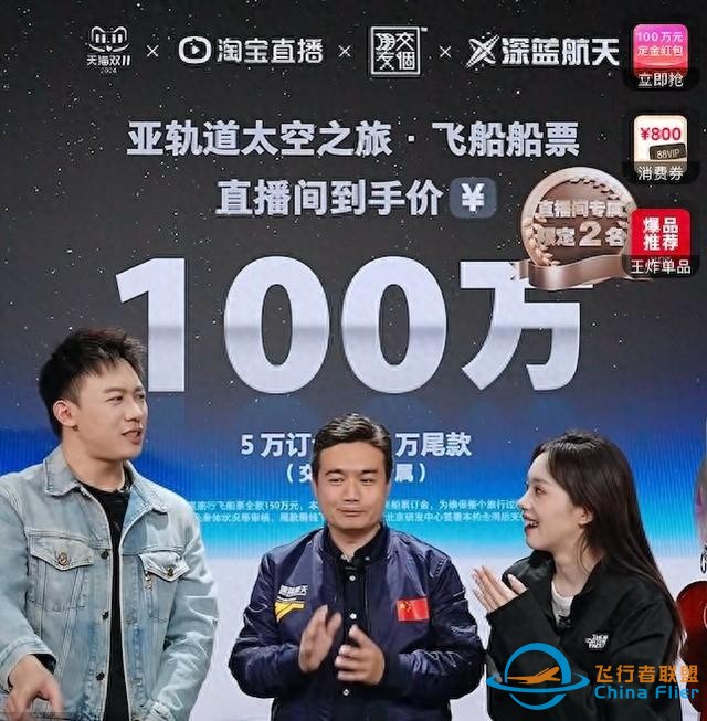 深藍航空預售150w太空艙位，祖國太空領域中的勇敢探索！-7923