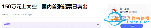 上太空不是夢！國內首批太空船票開售，只需150萬就可飛行12分鐘-290