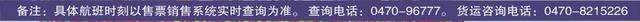 「擴散」呼倫貝爾機場通用航空航班時刻表-8172
